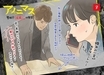 香取慎吾『アノニマス』回を追うごとに明かされる万丞の熱い胸のうち
