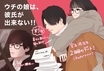 菅野美穂『ウチカレ』ラブストーリーの覇者・北川悦吏子描く恋の2番手の法則に見る恋愛の機微