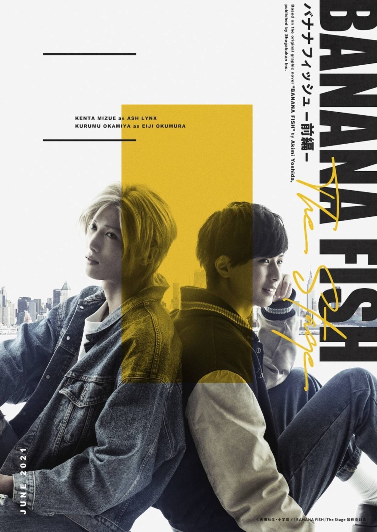 不朽の名作 Banana Fish が水江建太 岡宮来夢w主演で舞台化 エキサイトニュース