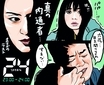 『24 JAPAN』最終回なんでネタバレしていいですよね、獅堂家の結末もCTUの内通者も書いてます