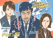 『ドラゴン桜』陰謀渦巻き波乱の予感 『半沢直樹』的な欺瞞・大逆転・演技合戦が行われるのか刮目せよ