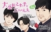『大豆田とわ子と三人の元夫』罪を人のせいにして憎む門谷（谷中敦）のクズっぷりにSNS大騒ぎ