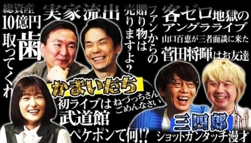 三四郎・小宮が語る観客ゼロのライブで流れた「地獄の時間」＜余談なんですけど…＞