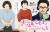 『大豆田とわ子と三人の元夫』ジョイマン高木も「オダギリジョー  異常」とツイートする衝撃！うん、異常