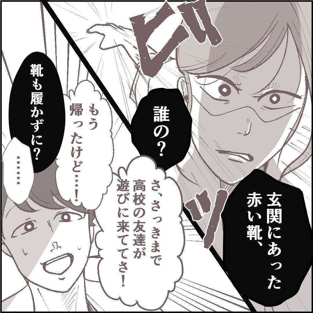 漫画 完全に 黒 玄関にあった赤い靴を彼氏に問い詰める Vol 2 エキサイトニュース