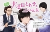 『大豆田とわ子と三人の元夫』第8話 別人のように人格を切り替える小鳥遊と、心を切り分けられないとわ子
