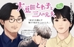 『大豆田とわ子と三人の元夫』断片的なエチュードの連なりを一遍の詩のように仕立てる脚本・坂元裕二の才