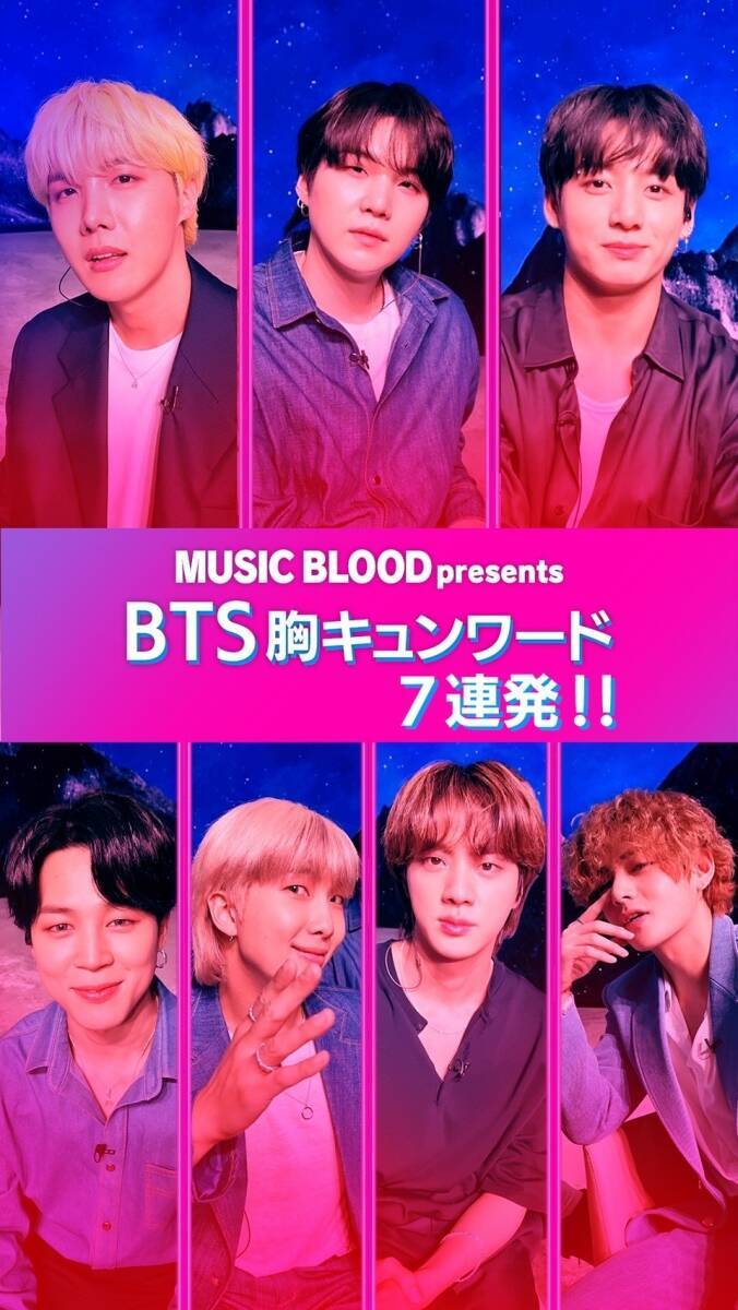 Bts Armyはベストフレンド 音楽番組 Music Blood で語ったファンへの想い エキサイトニュース