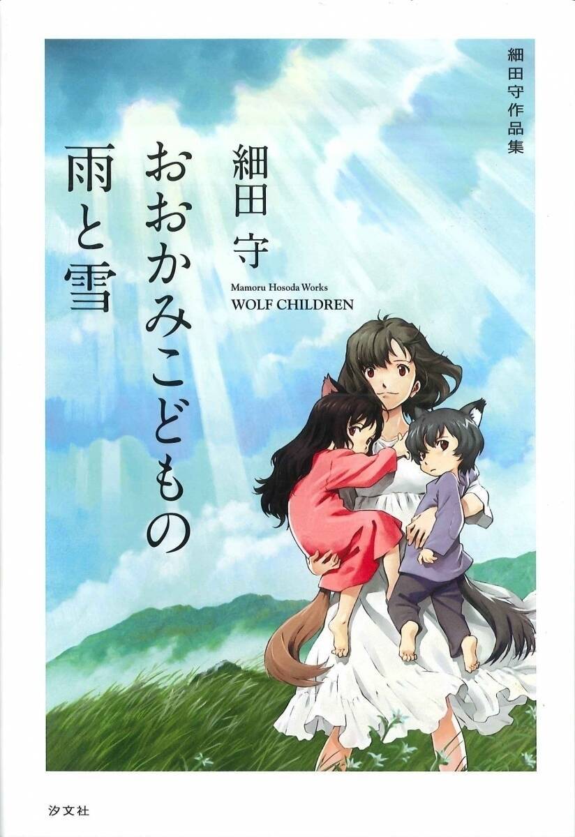 子育て観のリトマス試験紙映画 おおかみこどもの雨と雪 エキサイトニュース