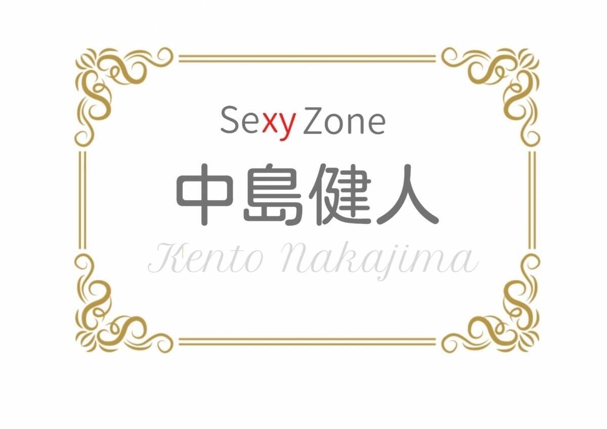 Sexy Zone中島健人、女性の太ももに唇をあて…『an・an』愛とSEX特集で大胆ショット