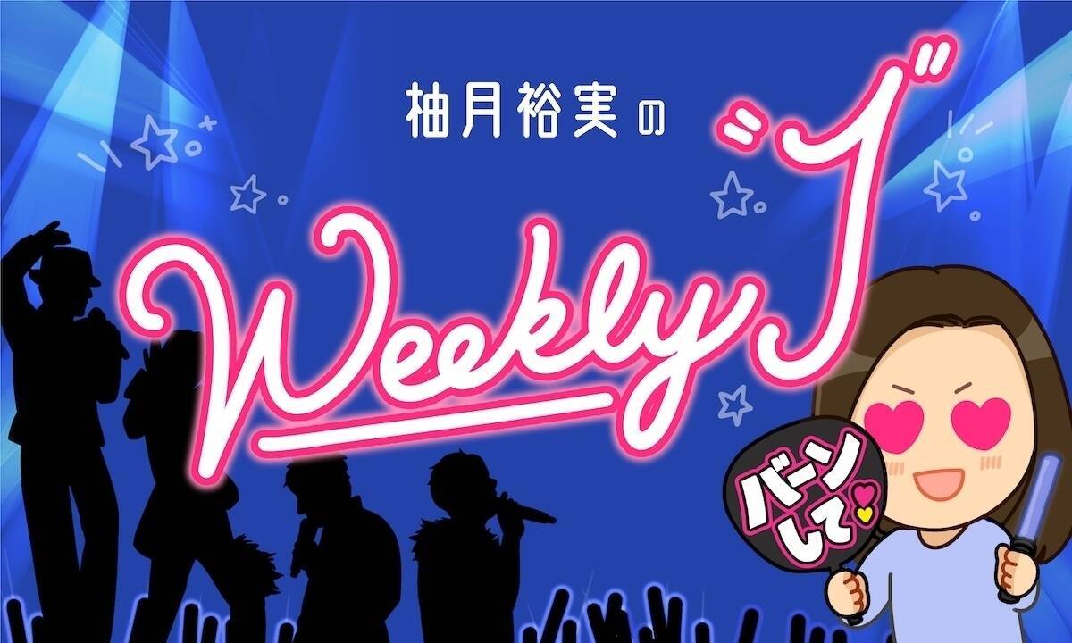Kinki Kidsの中居いじりなど 音楽の日 出演ジャニーズに注目 柚月裕実のweekly J エキサイトニュース