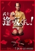 『武士スタント逢坂くん！』まっすぐに好きなものを追う姿、一生懸命さになんだか泣けてきた第1話