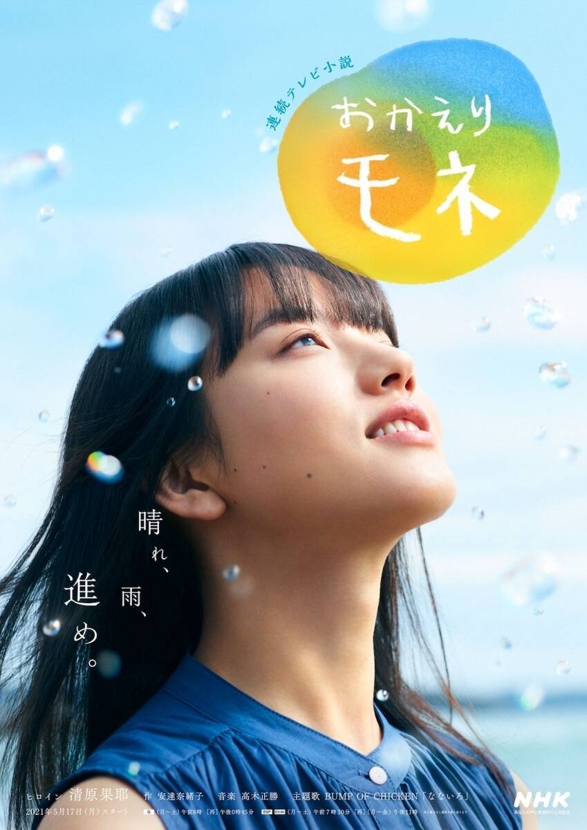 『おかえりモネ』第55回「私先生にずっと会いたかっ…」百音と菅沼の互いを思う気持ちがエモい