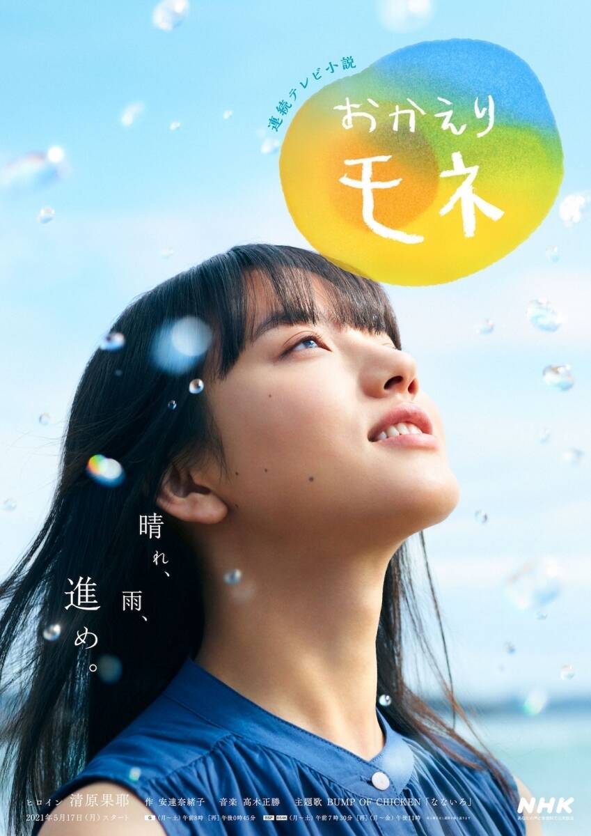 『おかえりモネ』第56回 百音も生真面目、菅波も生真面目、物語もとても生真面目