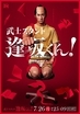 『武士スタント逢坂くん！』相撲対決！ 濱田祟裕と森本慎太郎の演技力が発揮された第2話