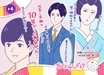 『プロミス・シンデレラ』和装・郷敦の清々しさと絵に描いたような主人公いびり　美醜の差激しい第4話