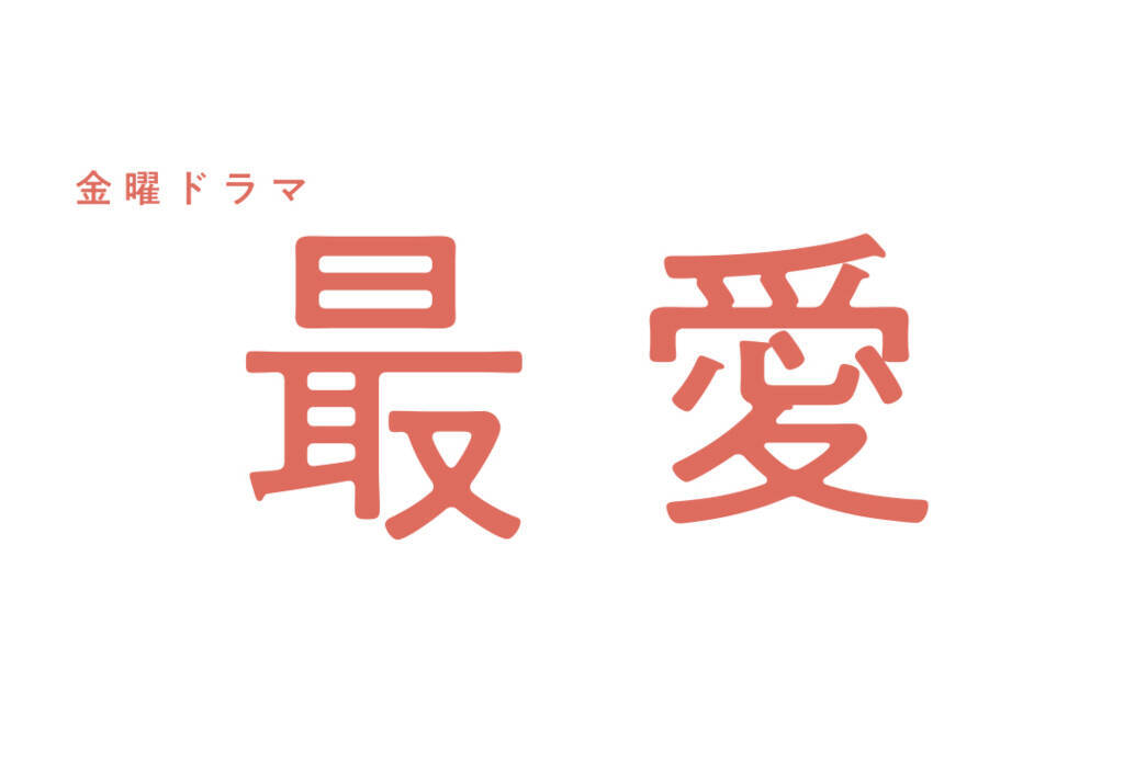 吉高由里子主演ドラマ『最愛』主人公に深く関わる重要キャストに松下洸平と井浦新