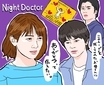 『ナイト・ドクター』第9話 「ドナー問題」を題材に価値観の違い描いた試みに3つの疑問