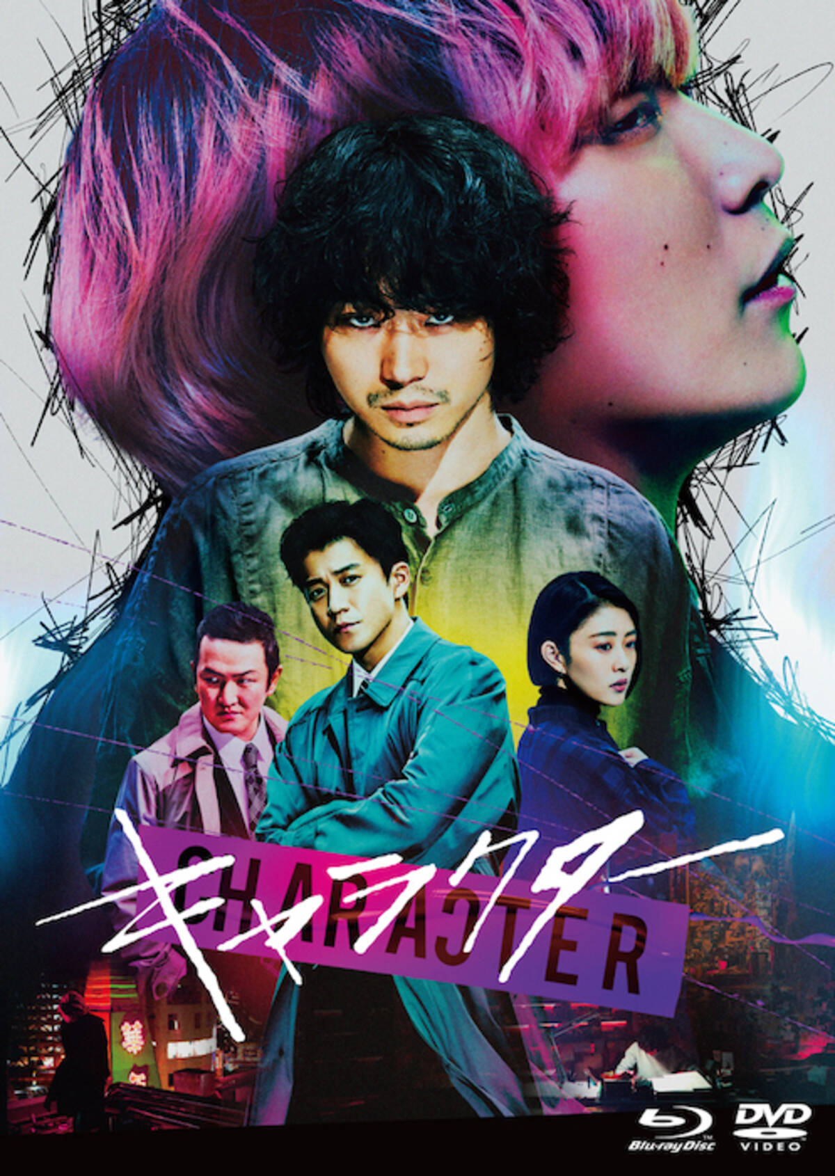 菅田将暉×Fukase 映画『キャラクター』がパッケージ化、11月24日発売 