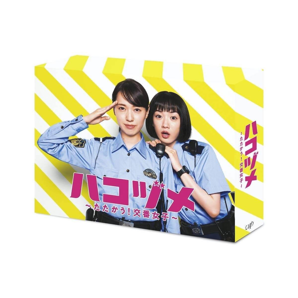 戸田恵梨香＆永野芽郁W主演『ハコヅメ～たたかう！交番女子～』Blu-ray＆DVD発売決定