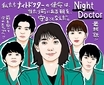 月9『ナイト・ドクター』が浮き彫りにした現代日本の問題点と『おかえりモネ』との共通点