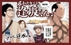 『武士スタント逢坂くん！』何事にもまっすぐに、一生懸命に向き合ってきた逢坂くんが愛しすぎた最終話