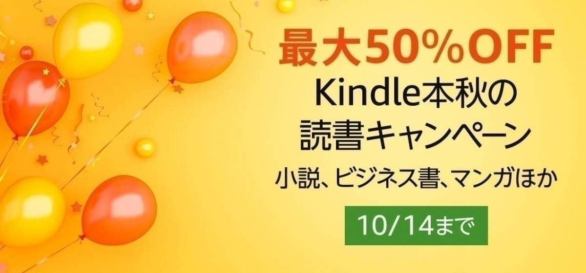 アメトーーク で紹介されたマンガも半額 Kindle本セール開催中 10月14日まで エキサイトニュース