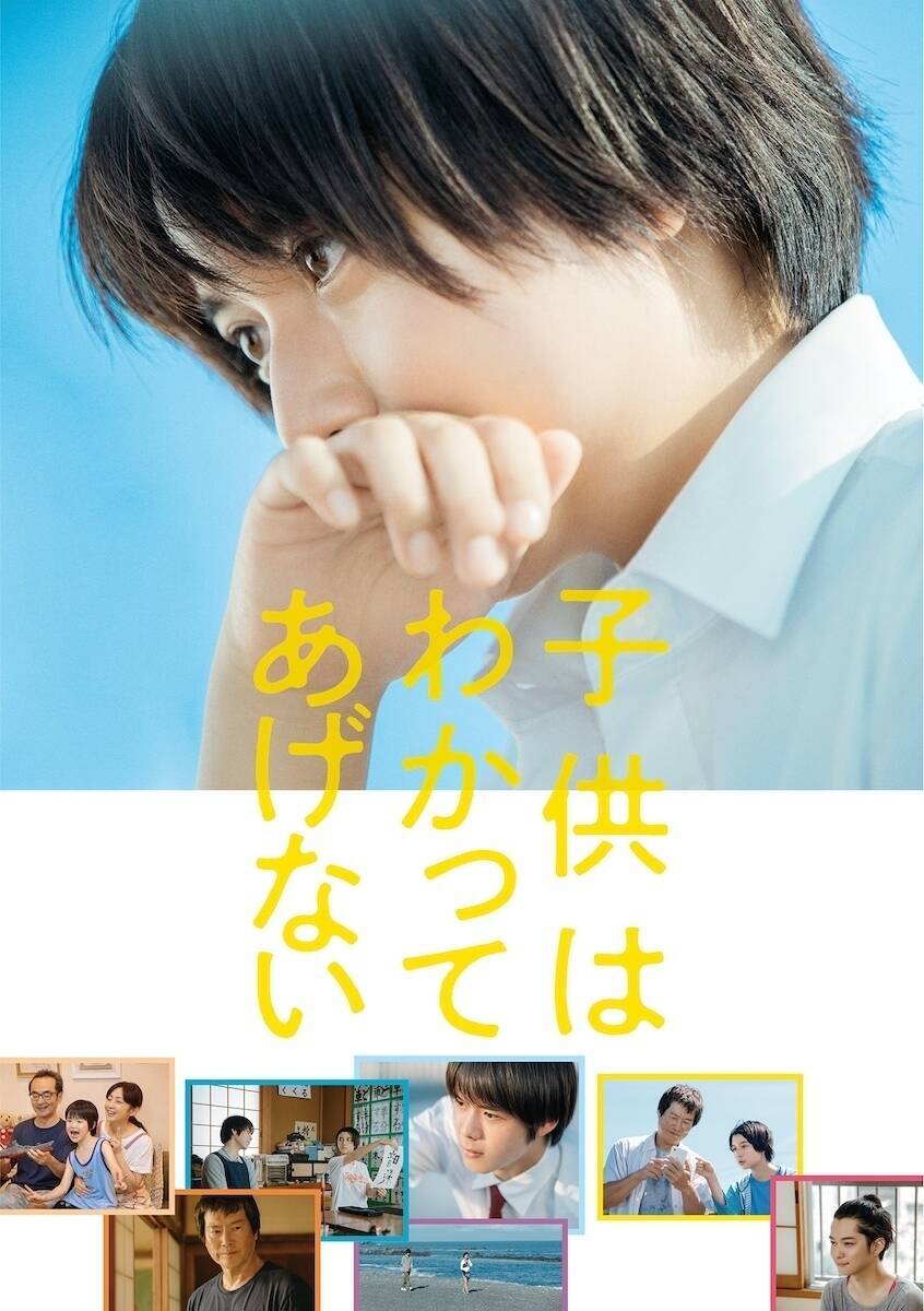 沖田修一監督・上白石萌歌主演 映画『子供はわかってあげない』Blu-ray・DVD発売決定