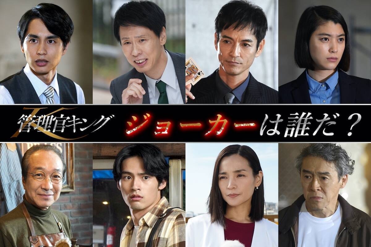 沢村一樹主演ドラマ『管理官キング』に大倉孝二、成海璃子、中村蒼、国仲涼子、岡田健史ら出演