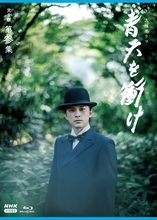 いよいよ明日最終回 大河ドラマ『青天を衝け』Blu-ray＆DVD BOX第参集は3月25日発売