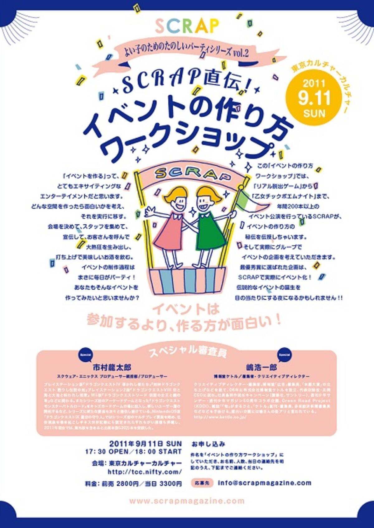 イベント企画１１の秘訣 おもしろいイベントじゃなくて おもしろそうなイベントを エキサイトニュース