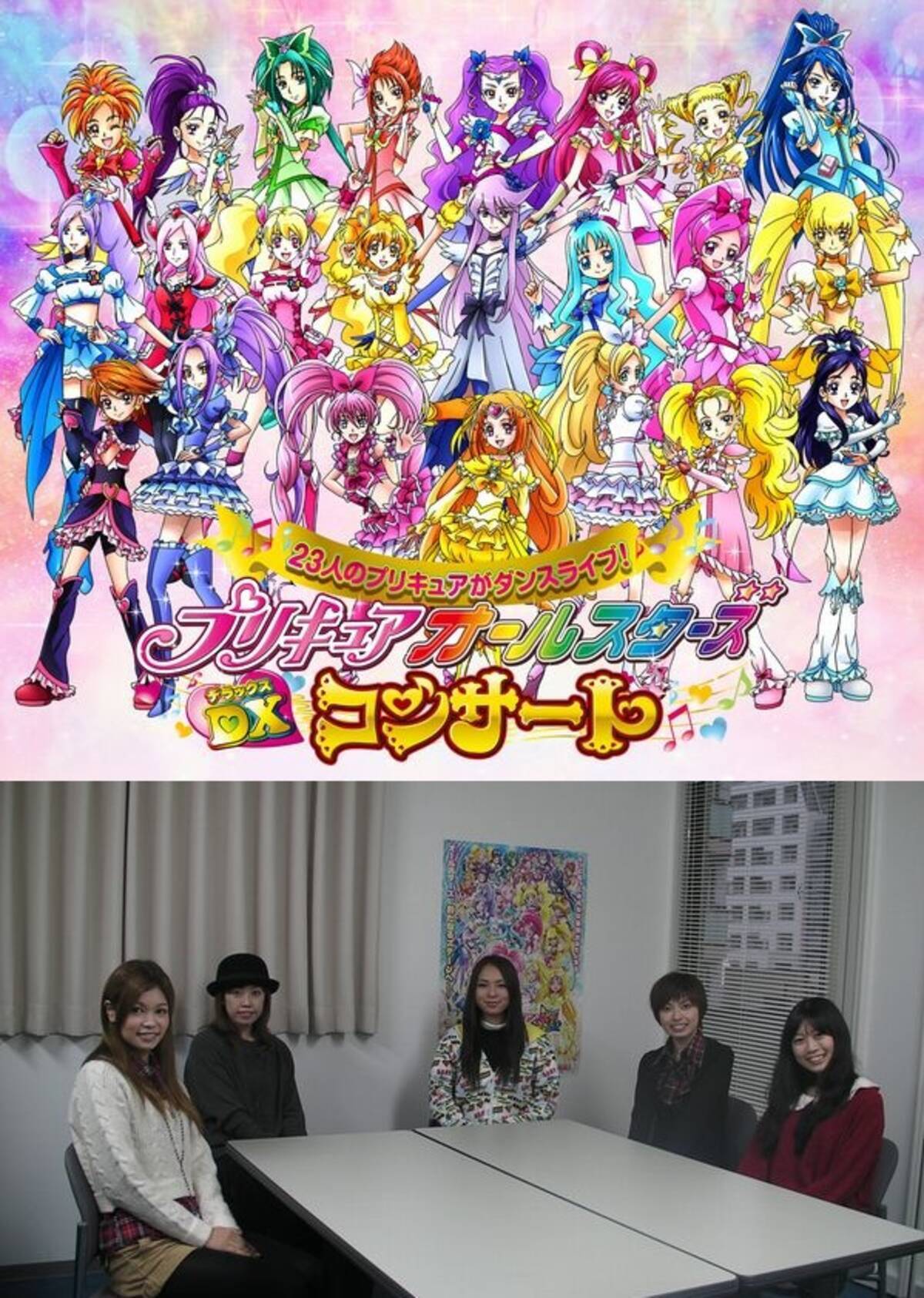 どアタマから子どもをたたき起こすように歌いました プリキュアasdxコンサート歌手大集合座談会1 エキサイトニュース