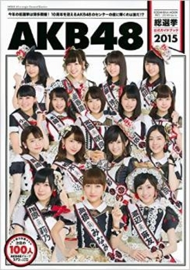 Akb48総選挙 ってどうやって投票するの ファン歴2ヶ月の俺でも大丈夫 エキサイトニュース