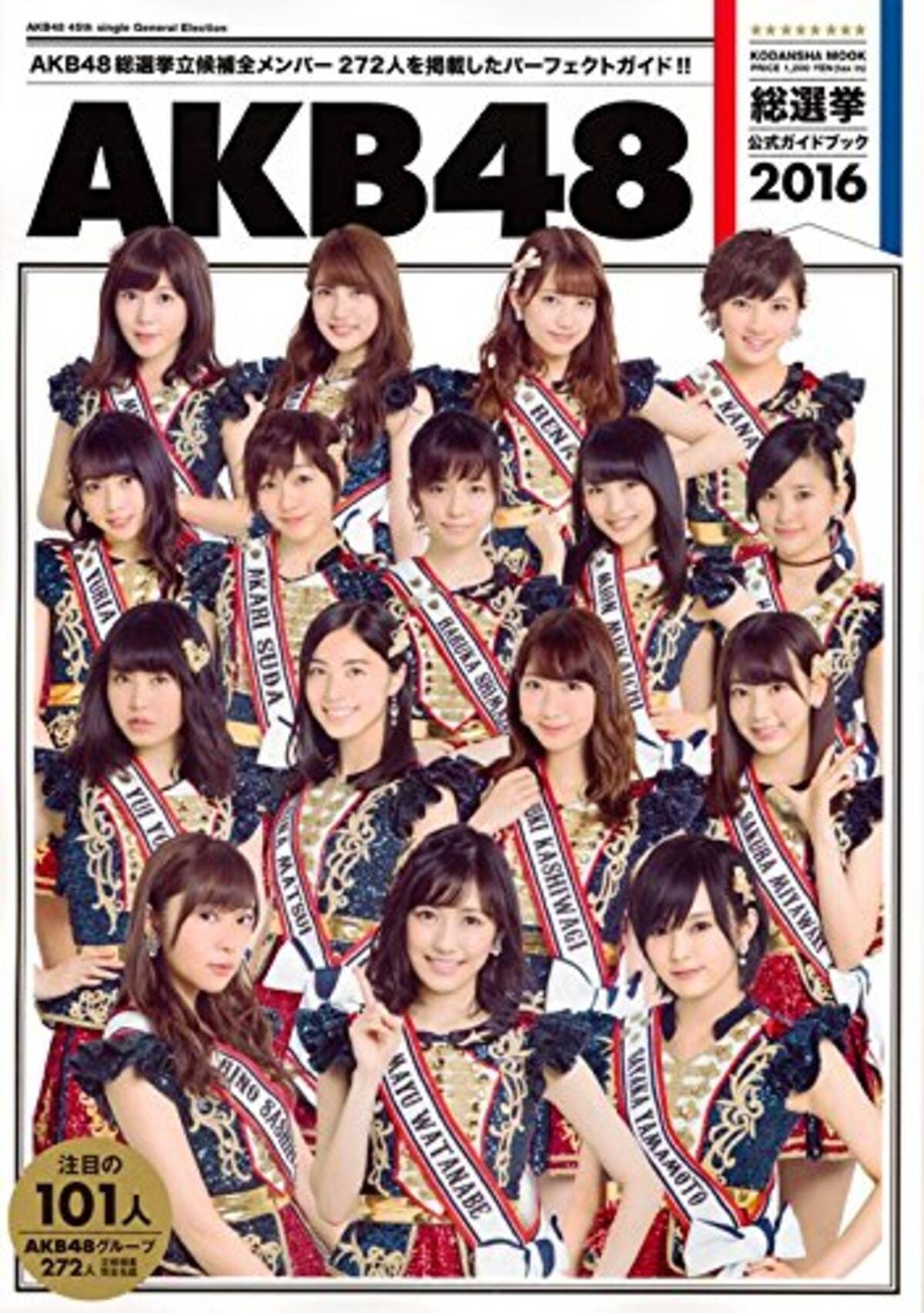 Akb48グループ選抜総選挙には魔物がいるのか 今年の結果を総括してみた エキサイトニュース