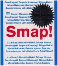 SMAPのDVD年末までに全部レビューその9。2002年のあの事件を超えて…涙で歌えなくなった中居