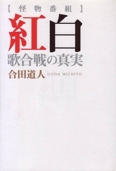 第67回nhk紅白歌合戦 見どころ徹底収集決定版 星野源はガッキーと恋ダンスを踊ってくれないと エキサイトニュース