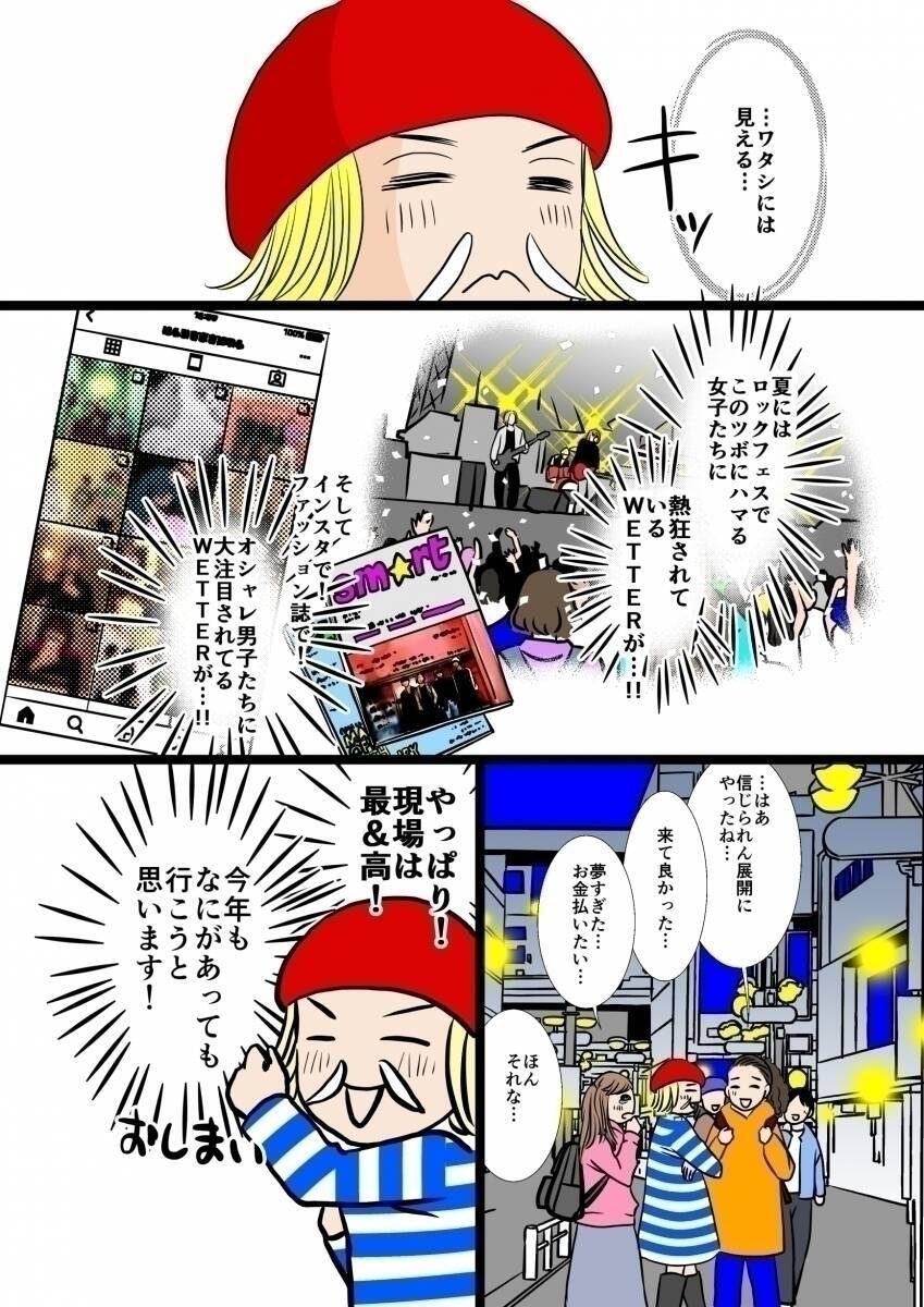 ひうらさとるの確信レポ漫画！WETTERとリアルに会ってしまった、話した、夢すぎた、みんな次は現場で