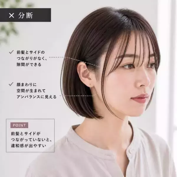 「なぜかアカ抜けない原因は“前髪”かも。定番人気「ボブ」、大人世代の見直しポイント」の画像