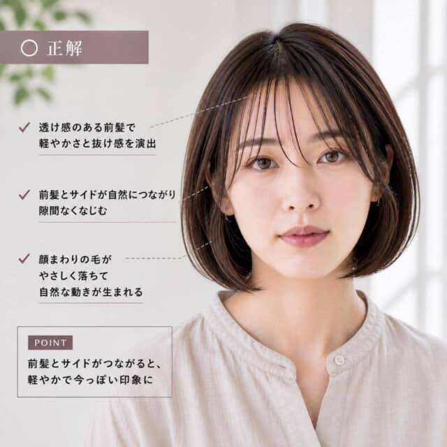 なぜかアカ抜けない原因は“前髪”かも。定番人気「ボブ」、大人世代の見直しポイント