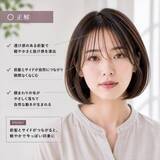 「なぜかアカ抜けない原因は“前髪”かも。定番人気「ボブ」、大人世代の見直しポイント」の画像3