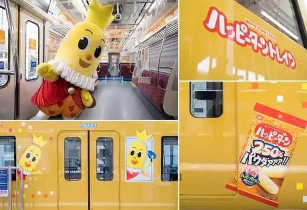 「見たら幸せになれる走るパワースポット「ハッピーターントレイン」が京急で期間限定で走行中」の画像