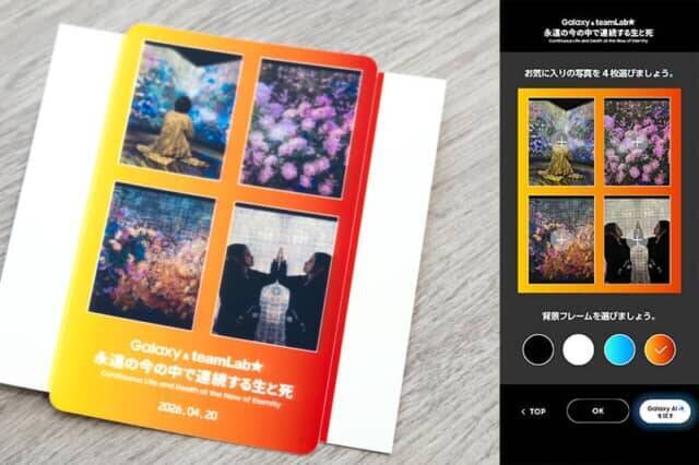 原宿でチームラボを無料体験。最新AIフォンで撮影できる「Galaxy Harajuku」の光と音のミラクル空間
