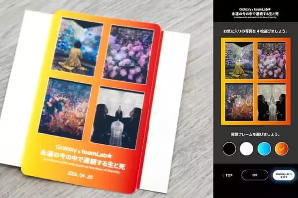 「原宿でチームラボを無料体験。最新AIフォンで撮影できる「Galaxy Harajuku」の光と音のミラクル空間」の画像