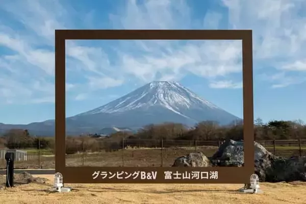 「全棟が富士山ビュー＆絶景サウナも魅力。【グランピングB＆V 富⼠⼭河⼝湖】は驚くほど広いドッグランも」の画像