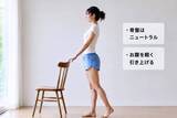 「【最近、お尻が下がってきた…】立ったまま30秒。ヒップラインを整える簡単エクササイズ」の画像1