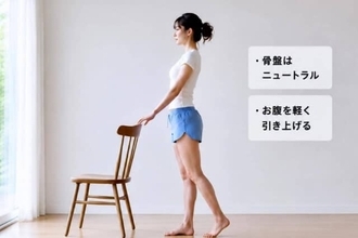 【最近、お尻が下がってきた…】立ったまま30秒。ヒップラインを整える簡単エクササイズ