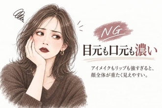 秋らしくしたつもりが重たい印象に…。大人をイタ見えさせる「盛りすぎメイク」の共通点