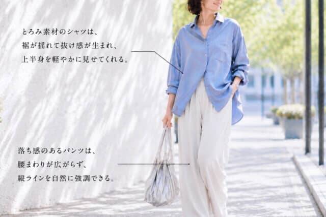 【40代・50代】体型カバーしてるのにアカ抜ける。2026春夏コーデの正解