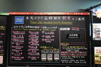 函館朝市で朝ごはん。19店･約65種類以上から選べる【東急ステイ函館朝市 灯の湯】の朝食