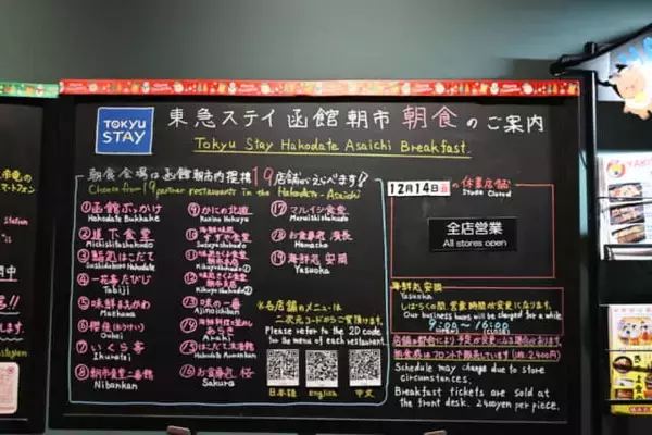 函館朝市で朝ごはん。19店･約65種類以上から選べる【東急ステイ函館朝市 灯の湯】の朝食